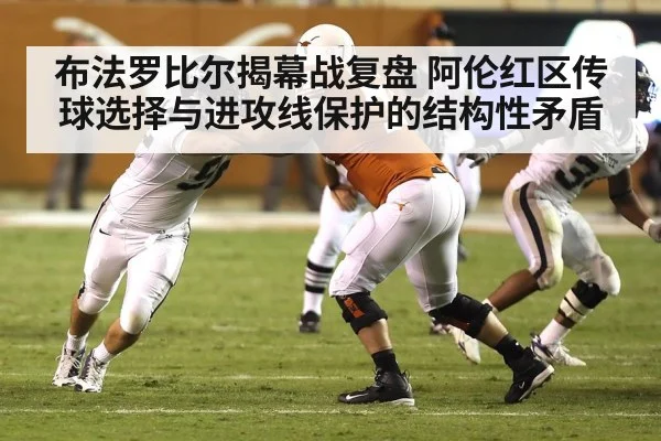 american football offensive line blocking